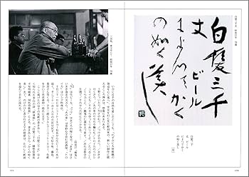●01)【同梱不可】非行をどのように治すか/黒川昭登/誠信書房/1978年発行/A 高村光太郎書の深淵 | 北川 太一, 高村 規 |本 | 通販 | Amazon